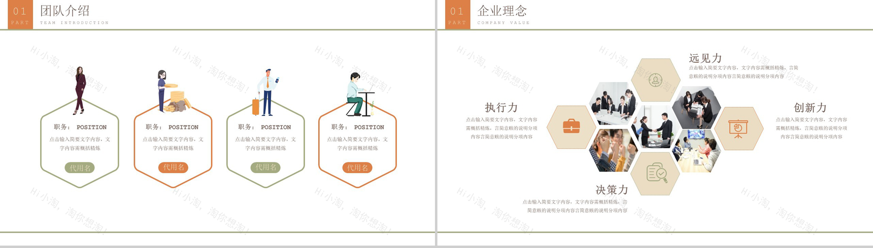 简洁商务风职场办公个人总结报告PPT模板-4