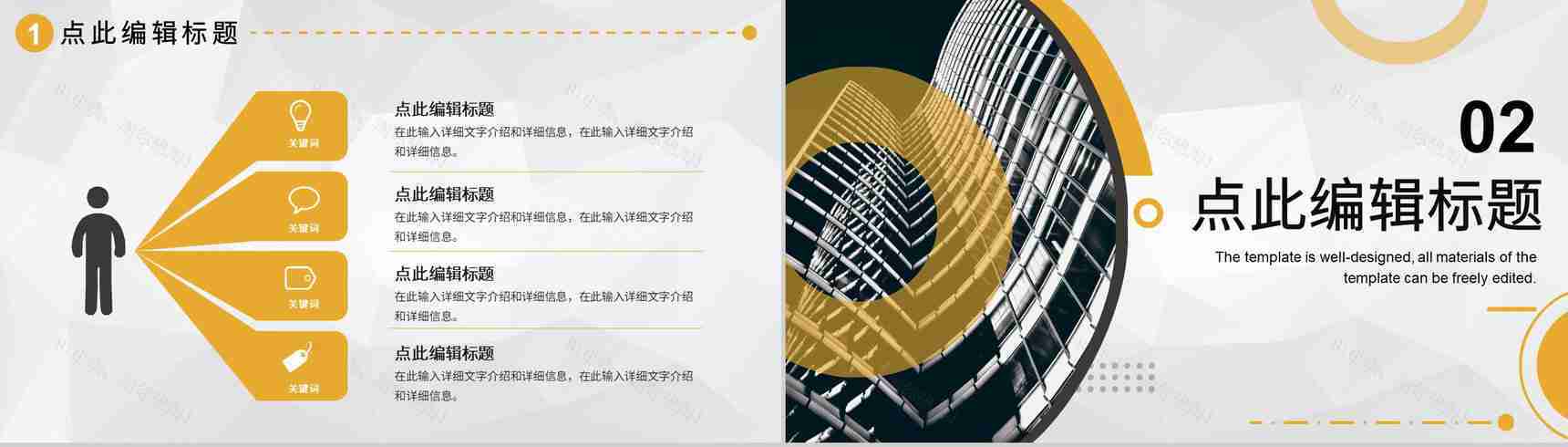 城市建筑商务汇报建筑工程工作总结工程项目策划PPT模板-4