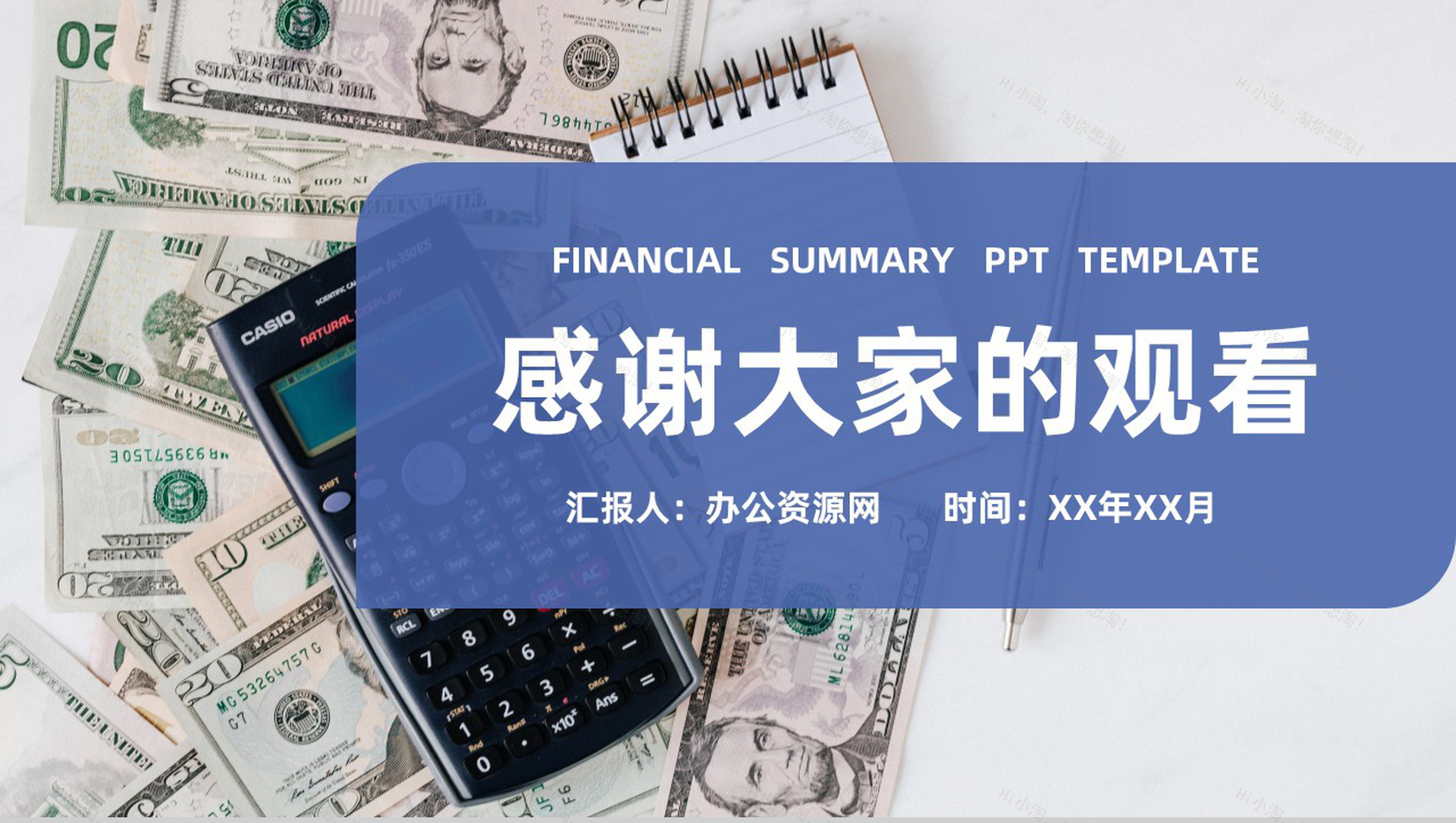 审计报告格式范文公司部门财务分析总结报告PPT模板-11