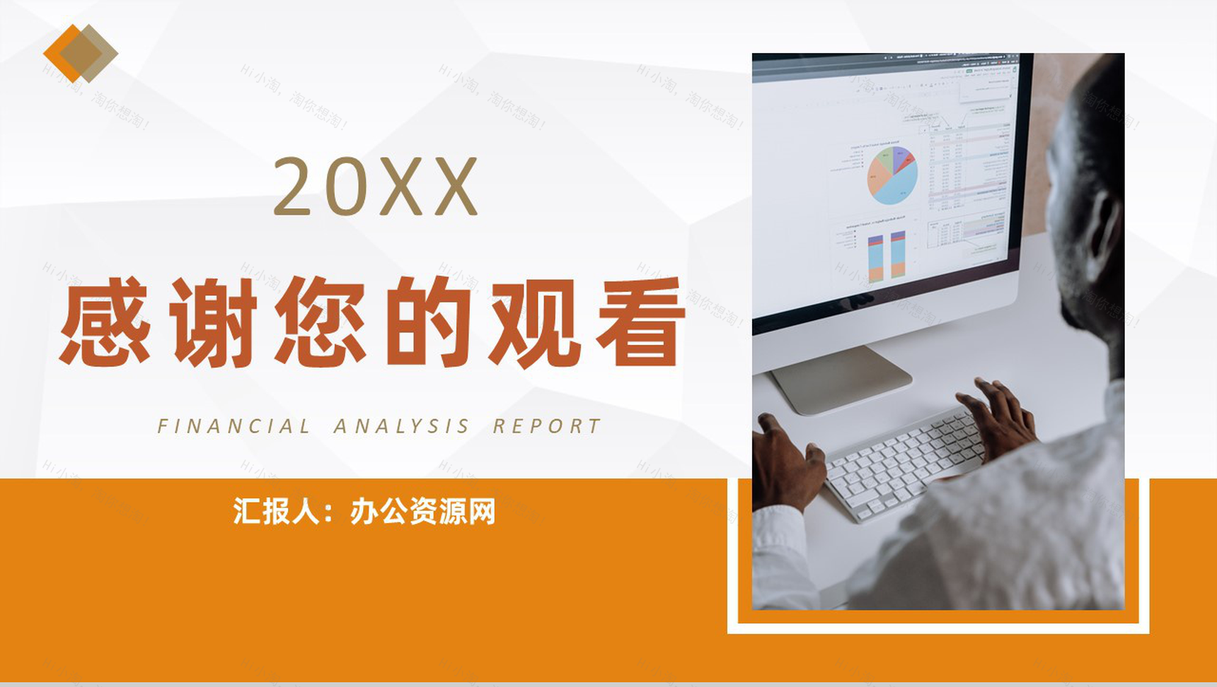 橙色商务风格集团企业20XX年财务分析报告PPT模板-11