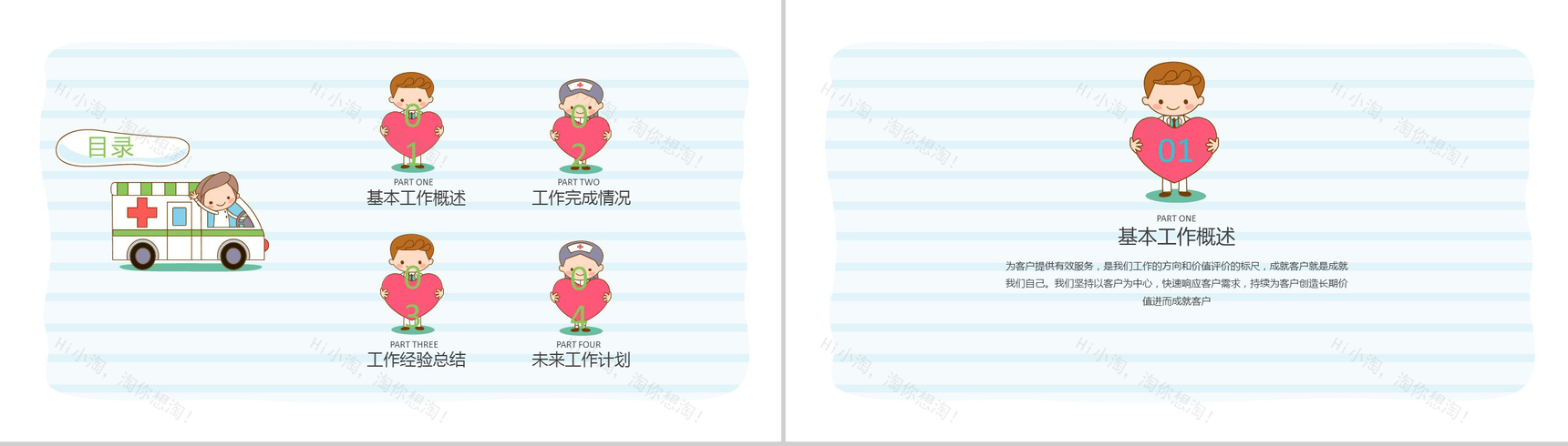 手绘卡通风格医疗系统专用设计PPT模板-2