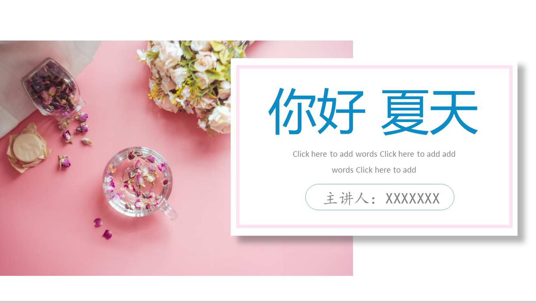 夏天夏季主要活动介绍PPT模板