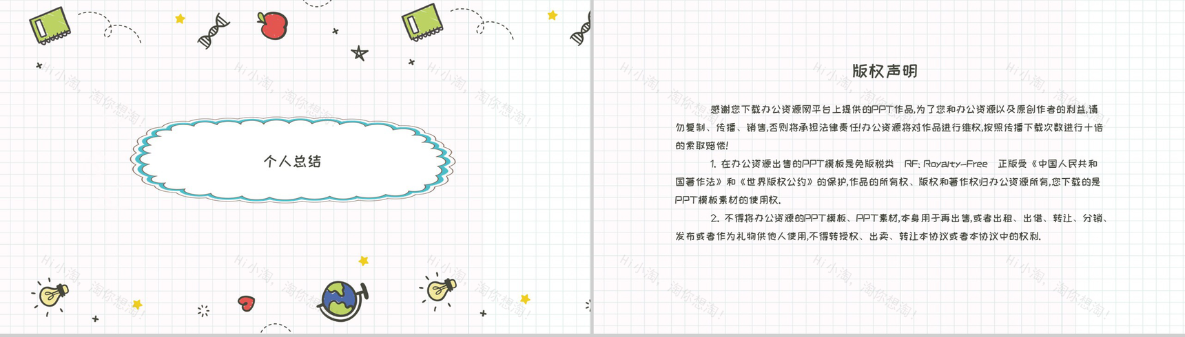 幼儿园教育(教研)教学工作总结通用PPT模板-9