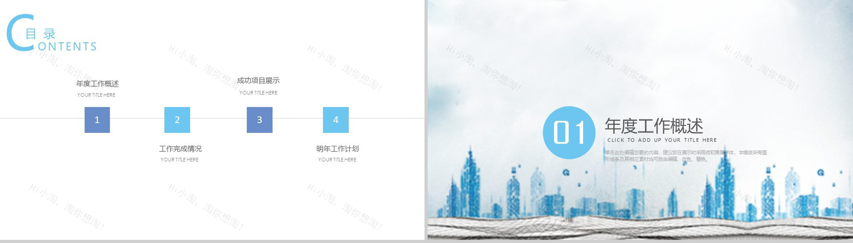 大气城市建筑年终工作总结计划汇报PPT模板-2