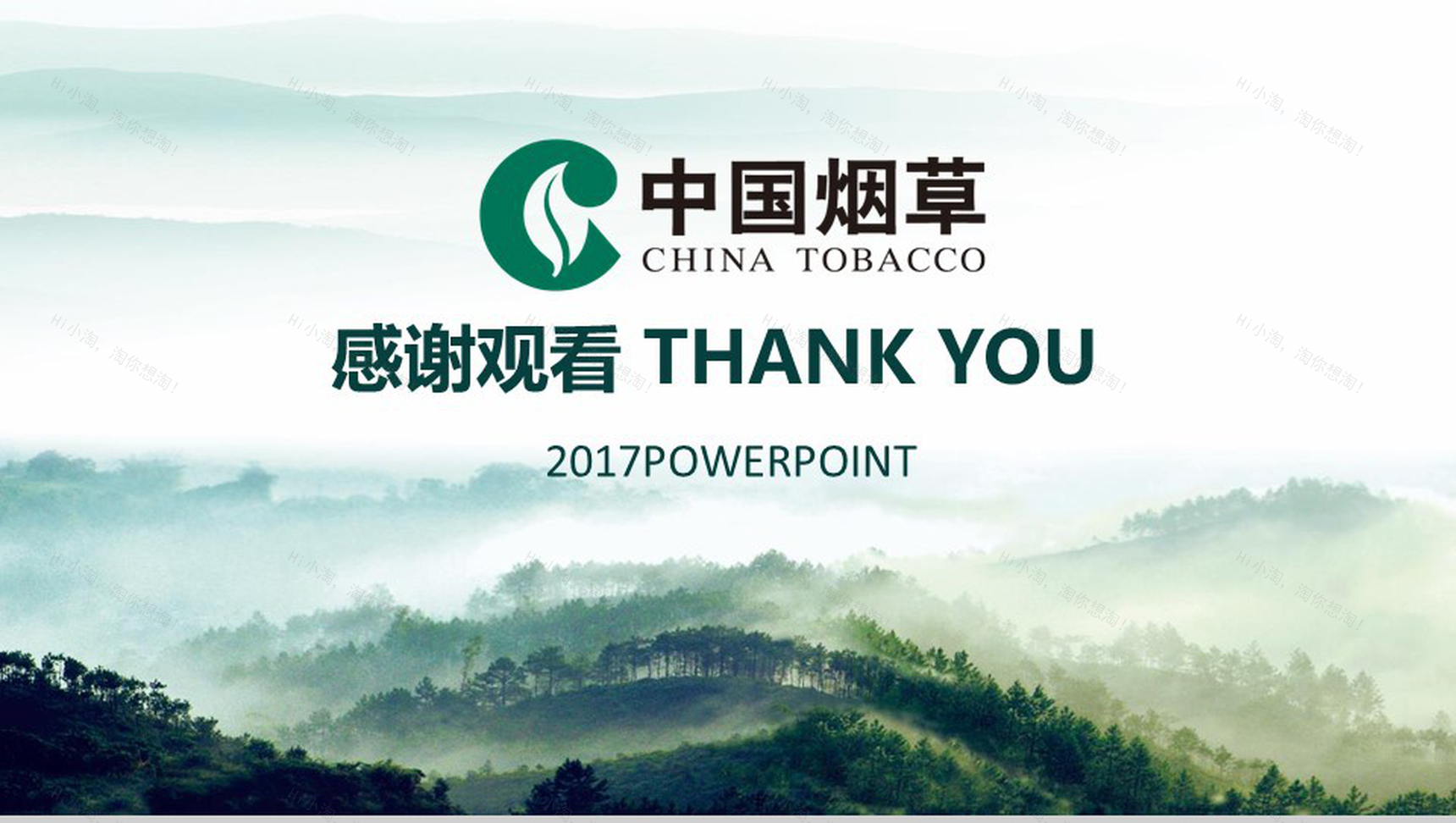 中国风中国烟草局工作汇报PPT模板-14
