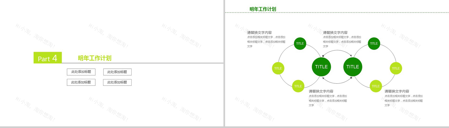 个性绘画休闲健康饮料活动策划产品推广总结PPT模板-10
