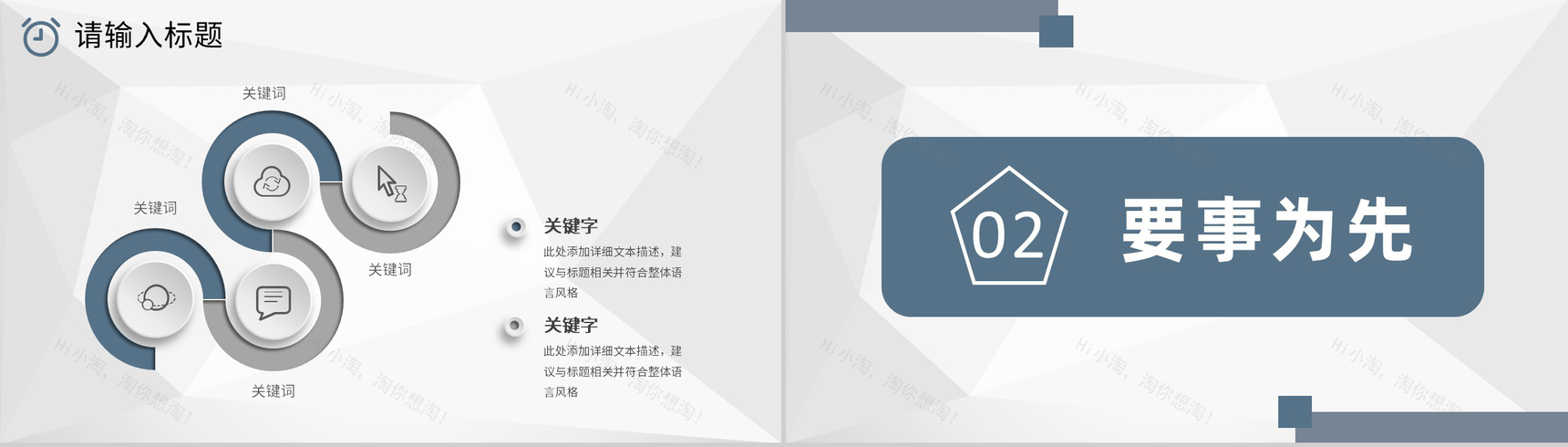 大气商务风格时间规划高效管理方法培训PPT模板-4