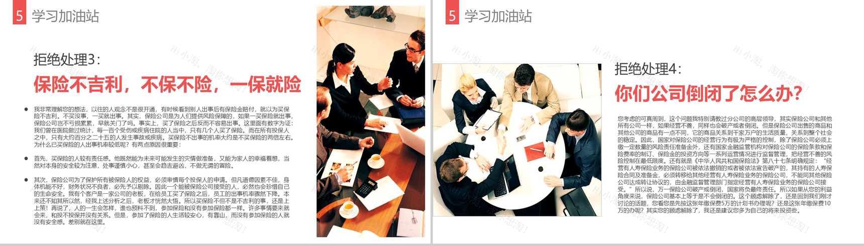 蓝色简约保险公司早会工作汇报PPT模板-14