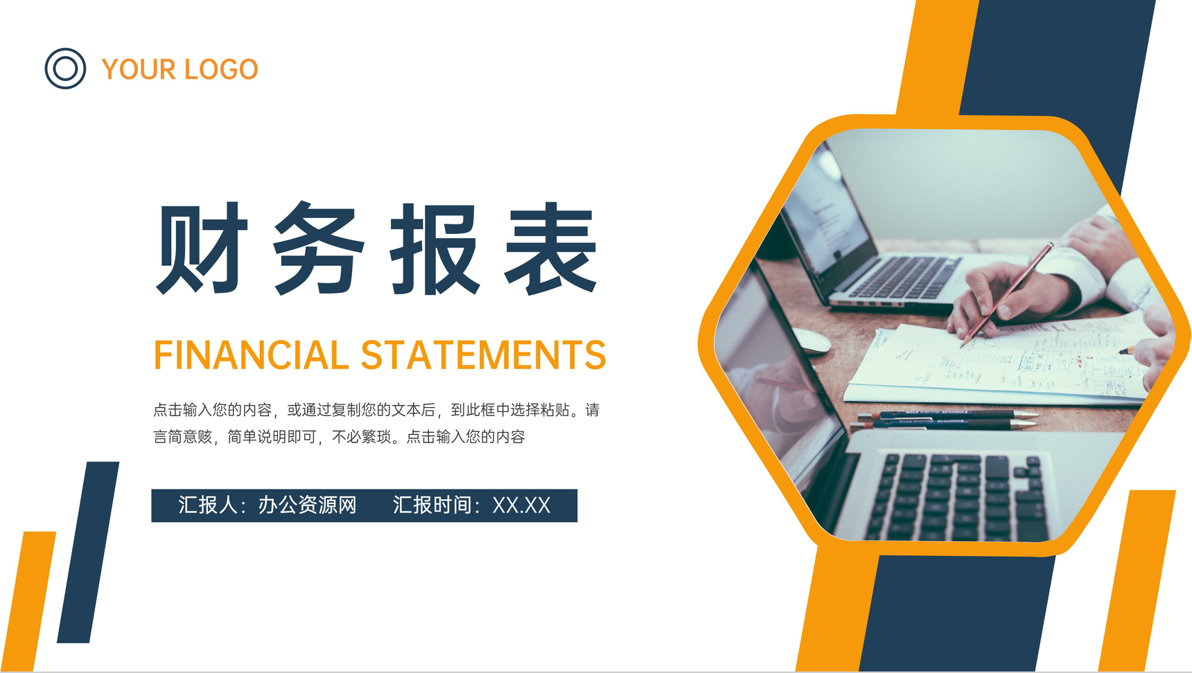 黄色简约企业财务报表分析报告PPT模板