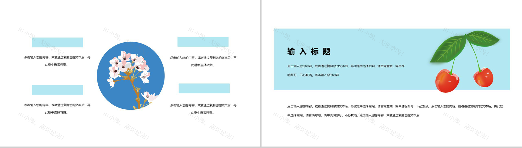 简约夏天年中年度工作计划总结PPT模板-9