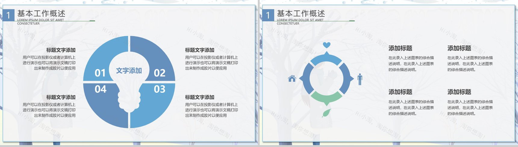 唯美浪漫创意二十四节气之冬至PPT模板-4