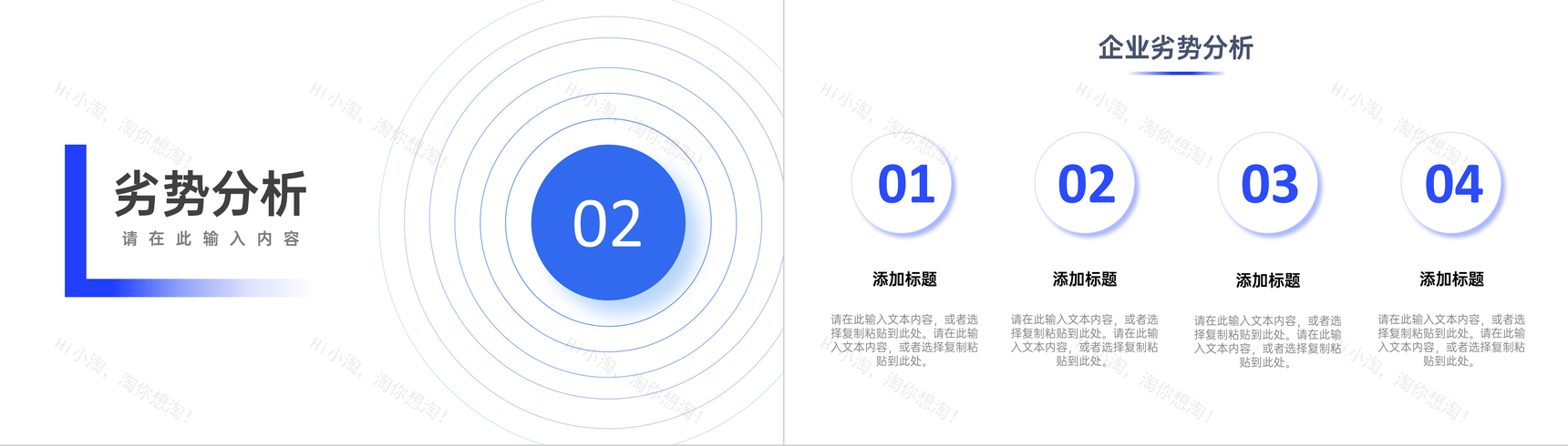 企业项目产品SWOT矩阵分析数据整理新员工入职培训报告PPT模板-4