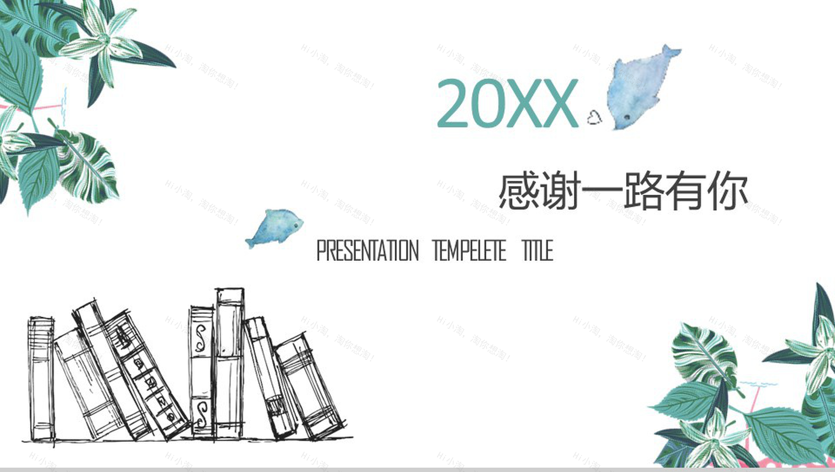 小清新时尚文艺工作汇报总结PPT模板-13