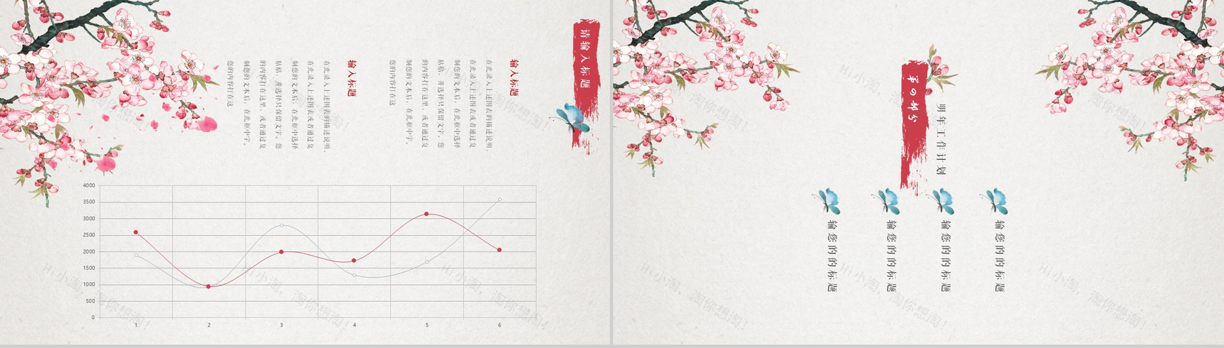 唯美浪漫桃花年终报告工作总结汇报PPT模板-13