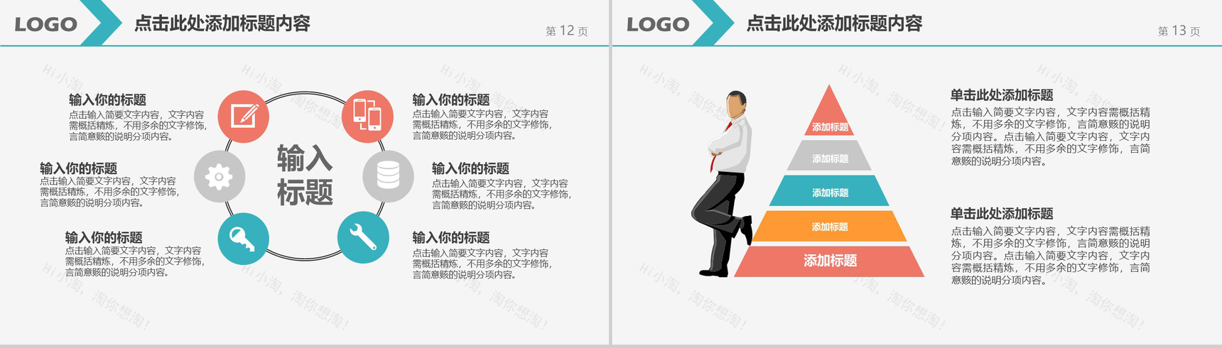 2020工作总结汇报PPT模板-7