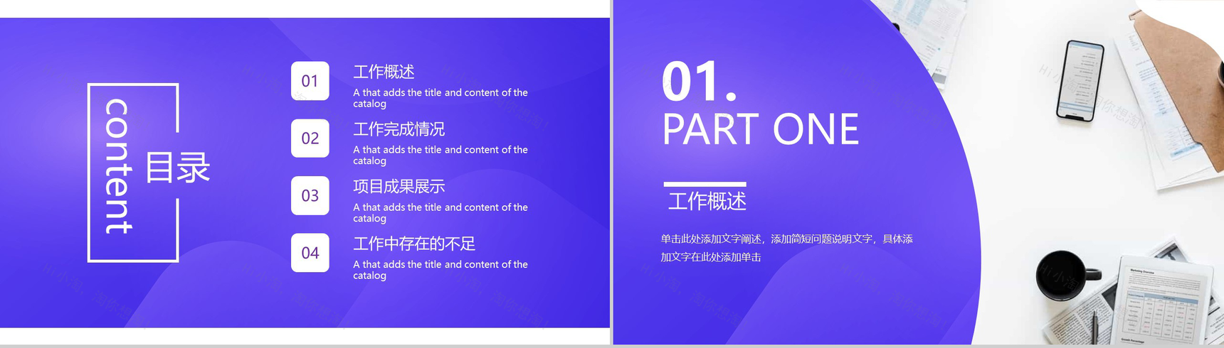 深紫色商务设计风格扁平化工作汇报PPT模板-2