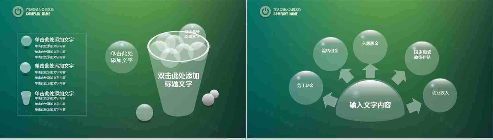 绿色商务汇报专业通用PPT模板-9