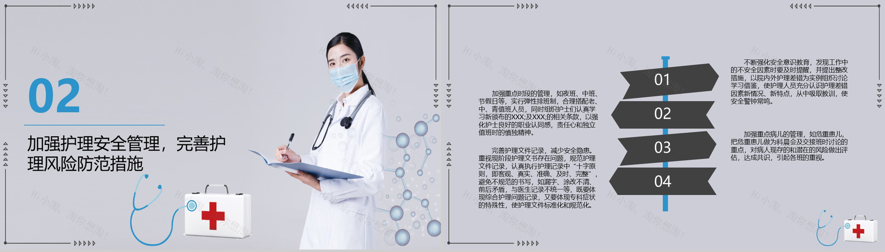 护士个人年终工作总结报告PPT模板-4