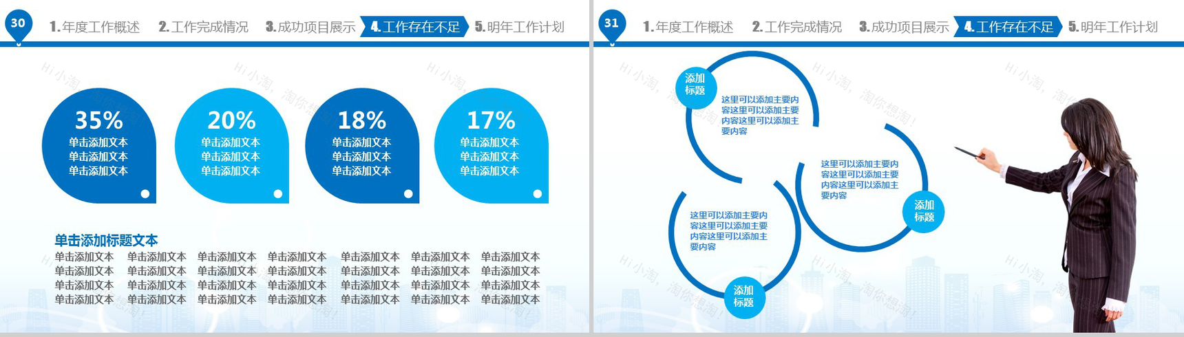 商务工作年终总结·新年计划PPT模板-16