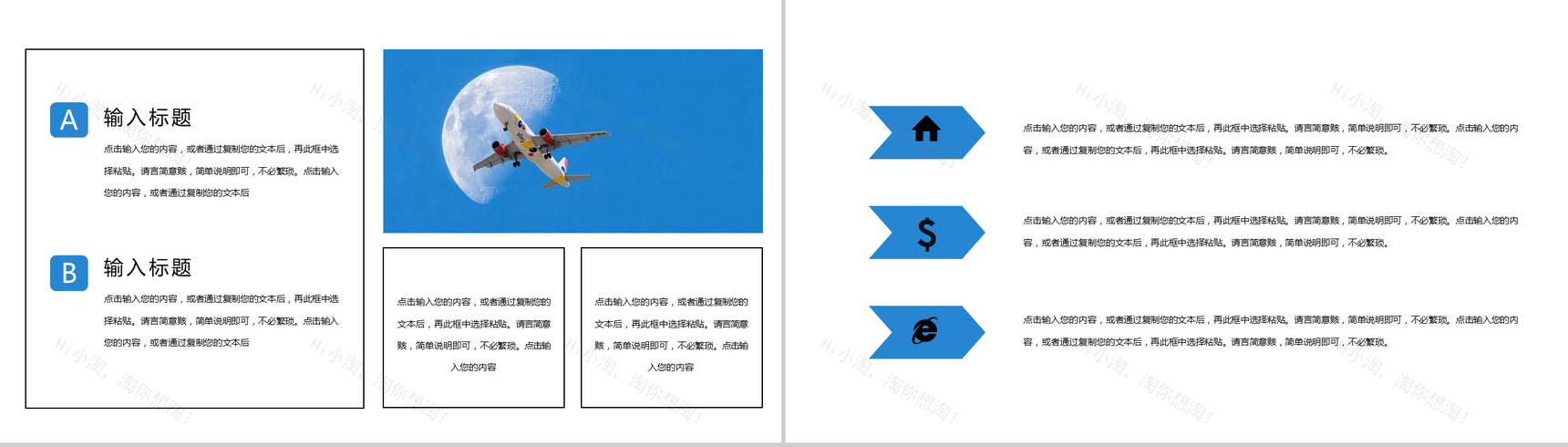 卓越未来航空运输工作规划蓝色PPT模板-7