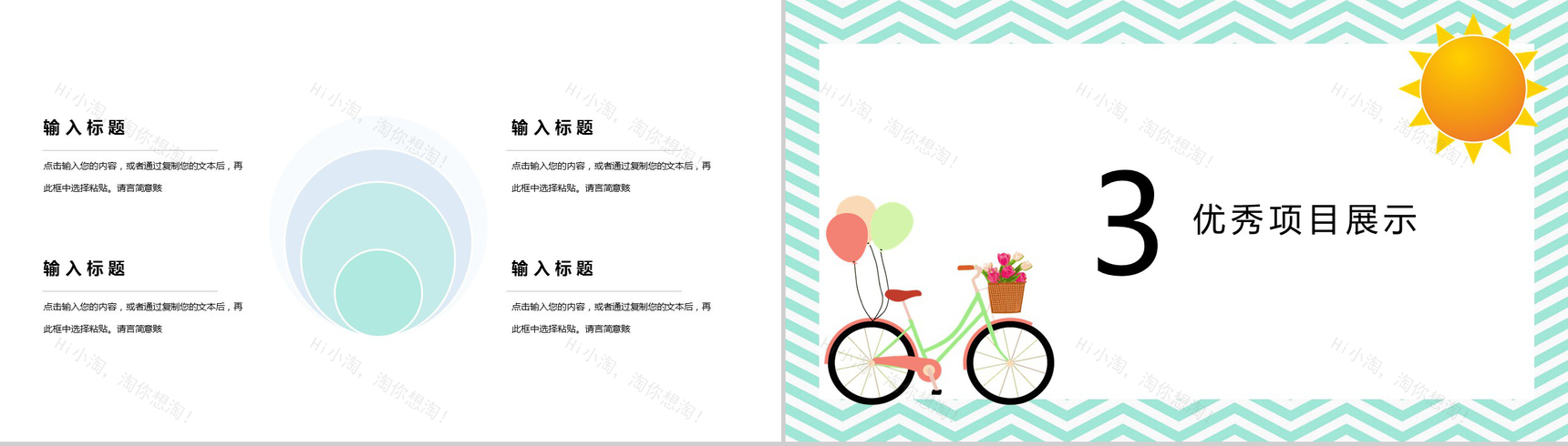 夏至美好时光工作辞职报告工作规划PPT模板-6