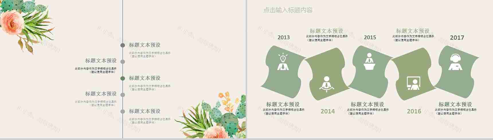 小清新韩范文艺通用PPT模板-7