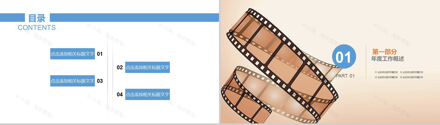 商务总结影视传媒工作汇报PPT模板-2