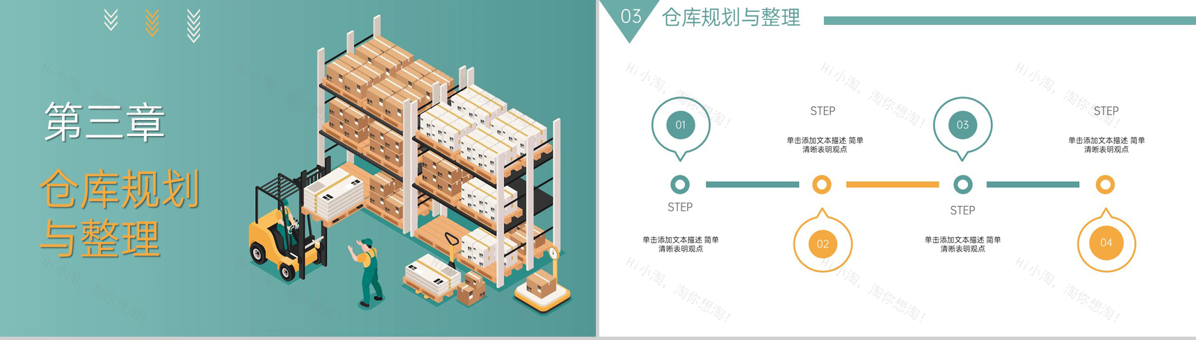 绿色简约仓库部门工作报告年终总结计划制定PPT模板-7