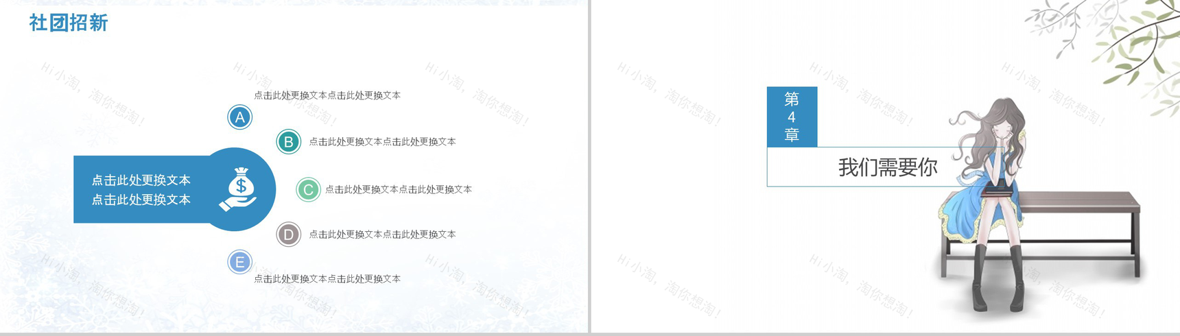 开学季社团招新计划活动方案PPT模板-10