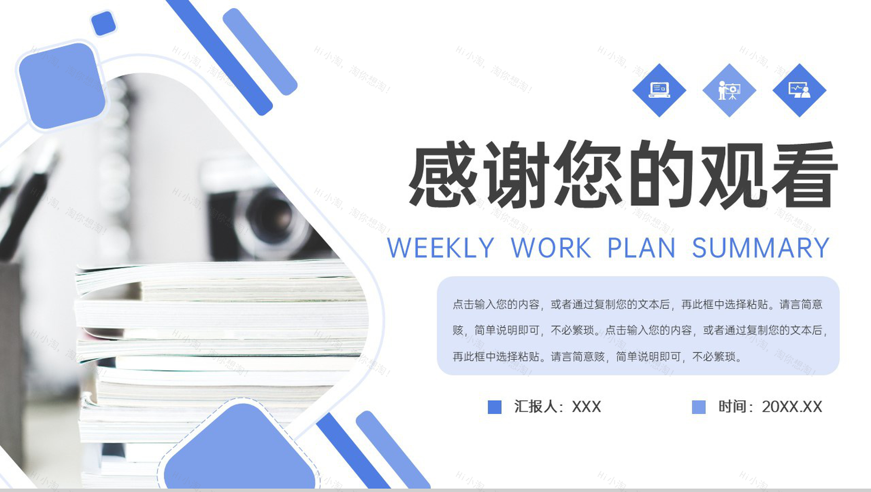 商务风公司部门周工作计划总结项目汇报PPT模板-11