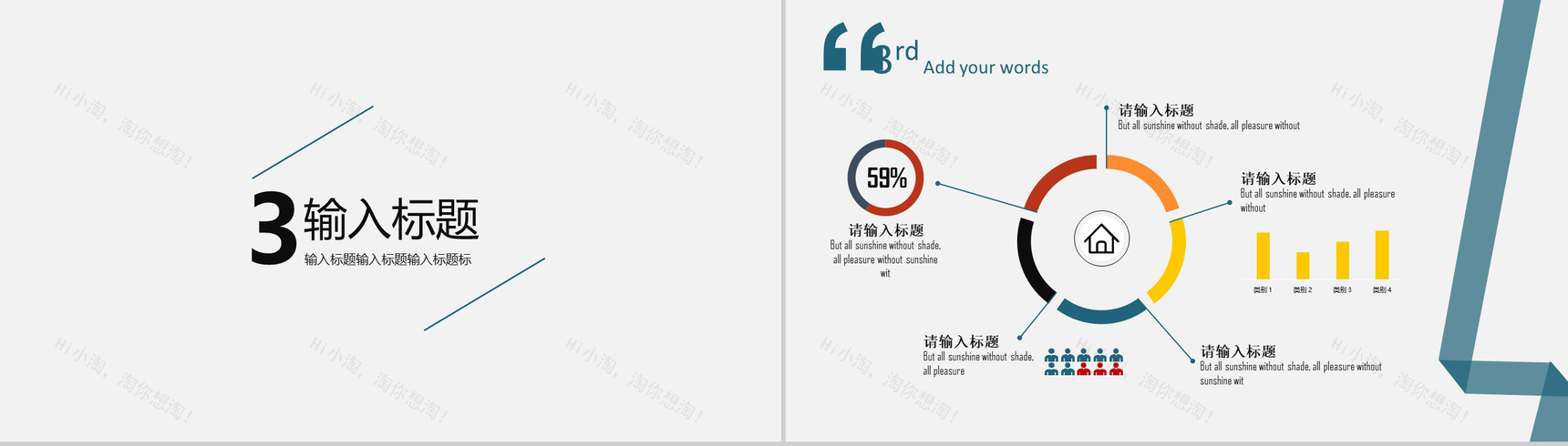 多彩扁平商务通用模板工作计划PPT模板-7
