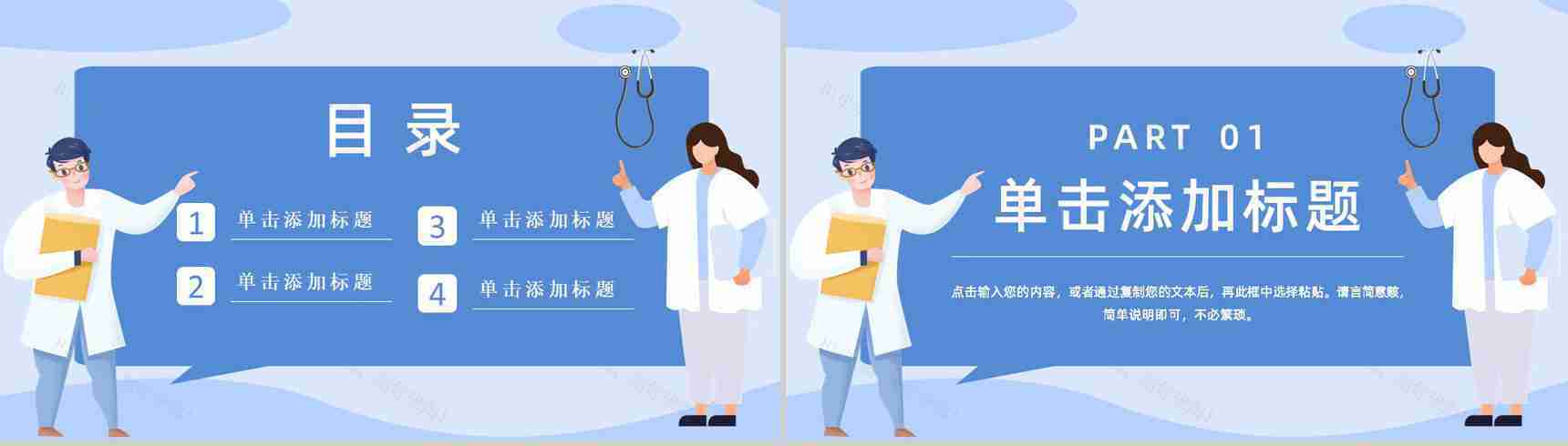 医疗医药行业工作汇报计划PPT模板-2