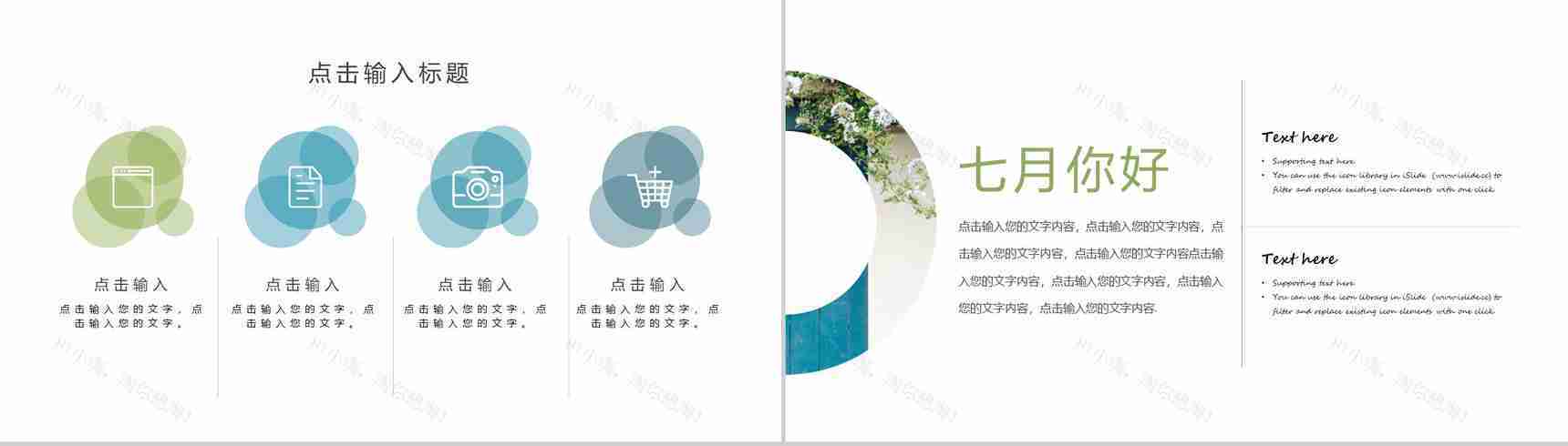 夏天七月主题你好PPT模板-11