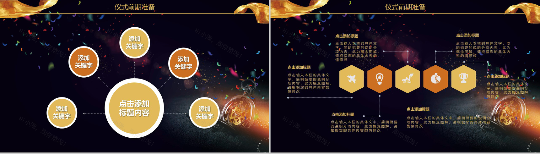 高端商务风项目启动仪式PPT模板-6