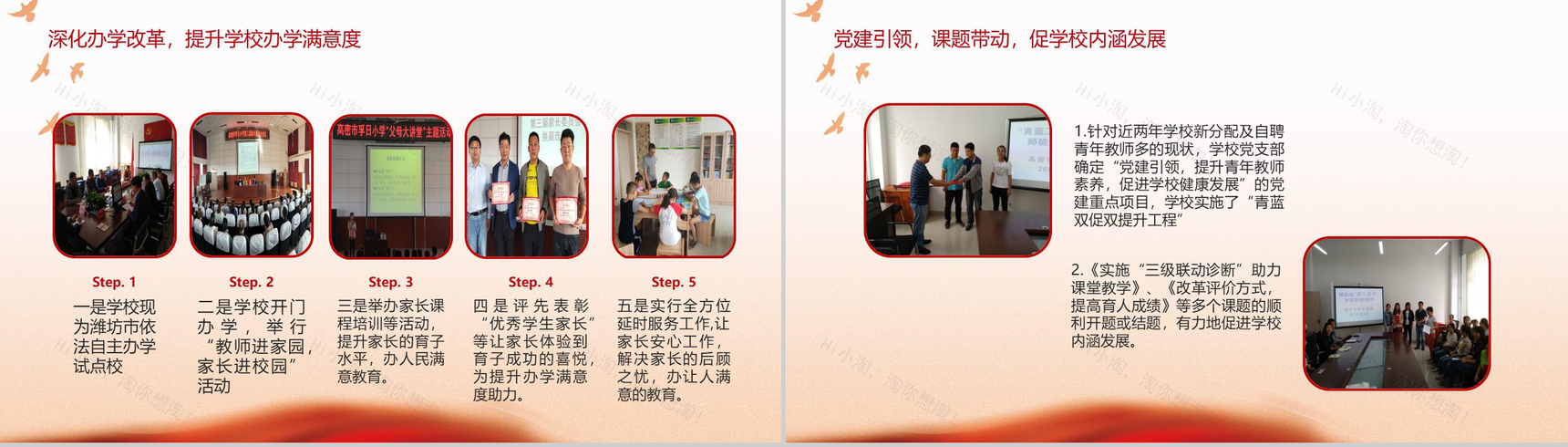 学校党建工作总结：山东高密市某小学党建述职报告-7