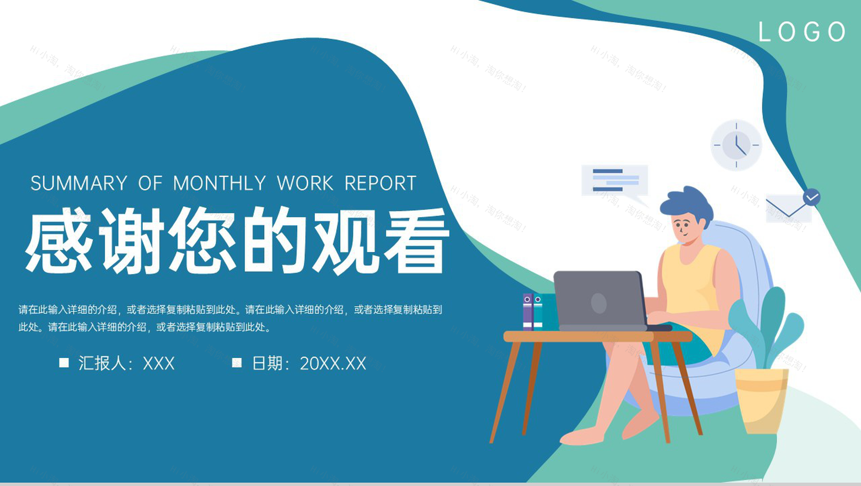 简约扁平风个人工作月报总结项目进度汇报PPT模板-11