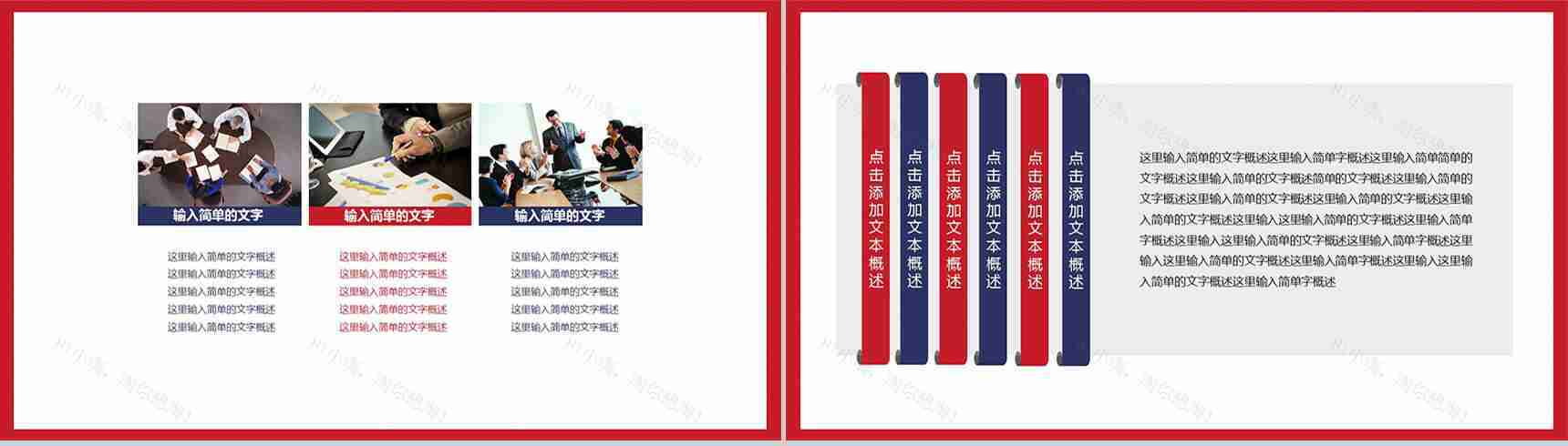 蓝红绚丽图文搭配实用简洁商务汇报PPT模板-5