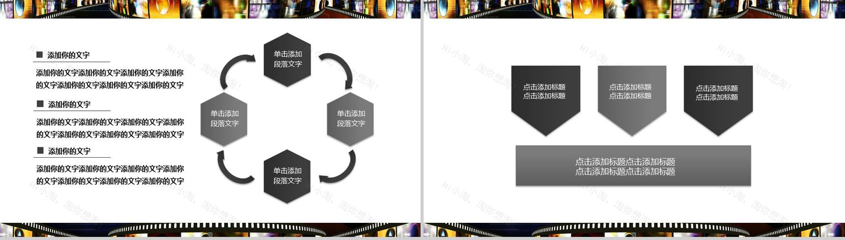 时尚精美影视传媒动态工作汇报PPT模板-4