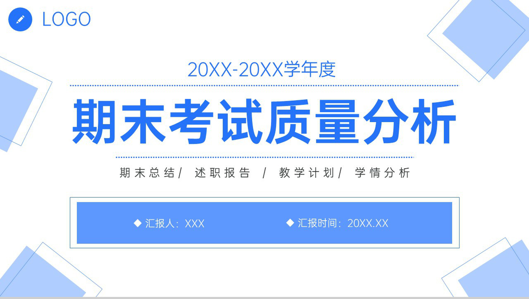 简约教师期末考试质量分析教学说课工作总结PPT模板