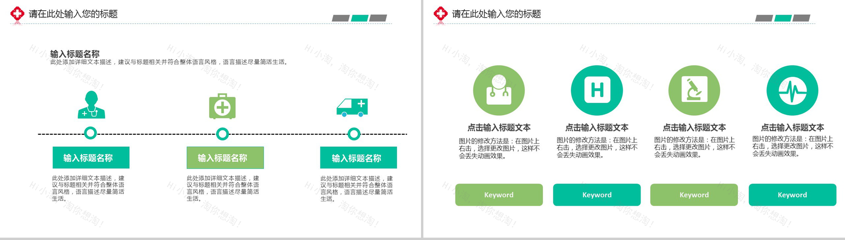 生命绿医学医疗通用PPT模板-14