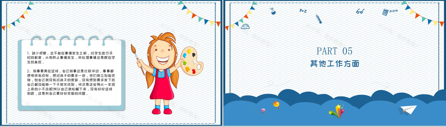 小学二年级班主任工作总结(计划)通用PPT模板-8