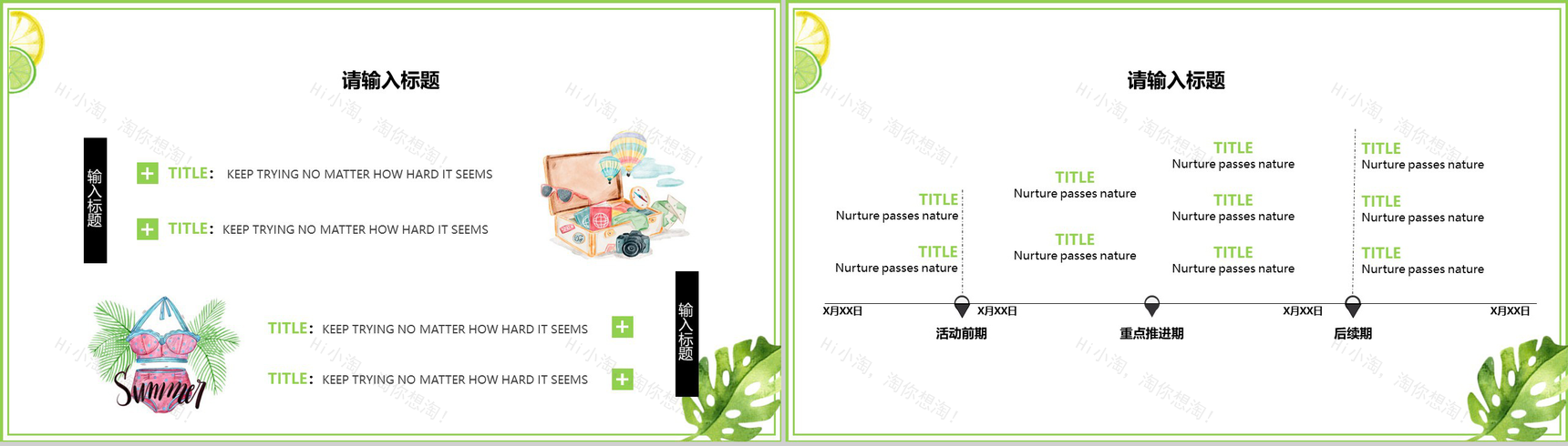 SUMMER清凉夏日简约PPT模板-5