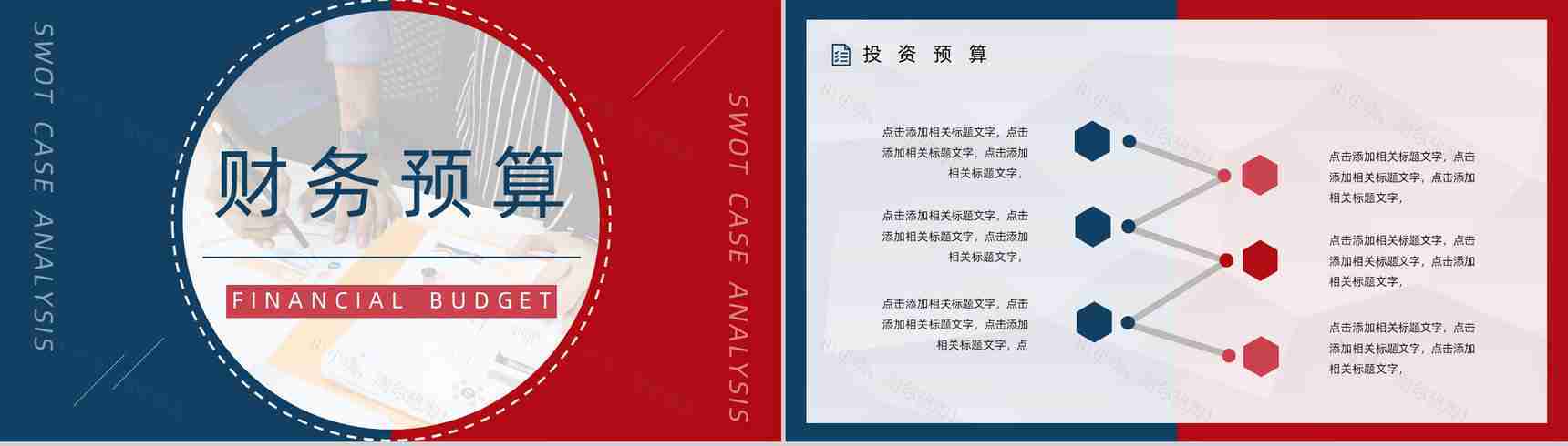 企业部门SWOT案例分析模板公司发展情况战略分析总结汇报PPT模板-17