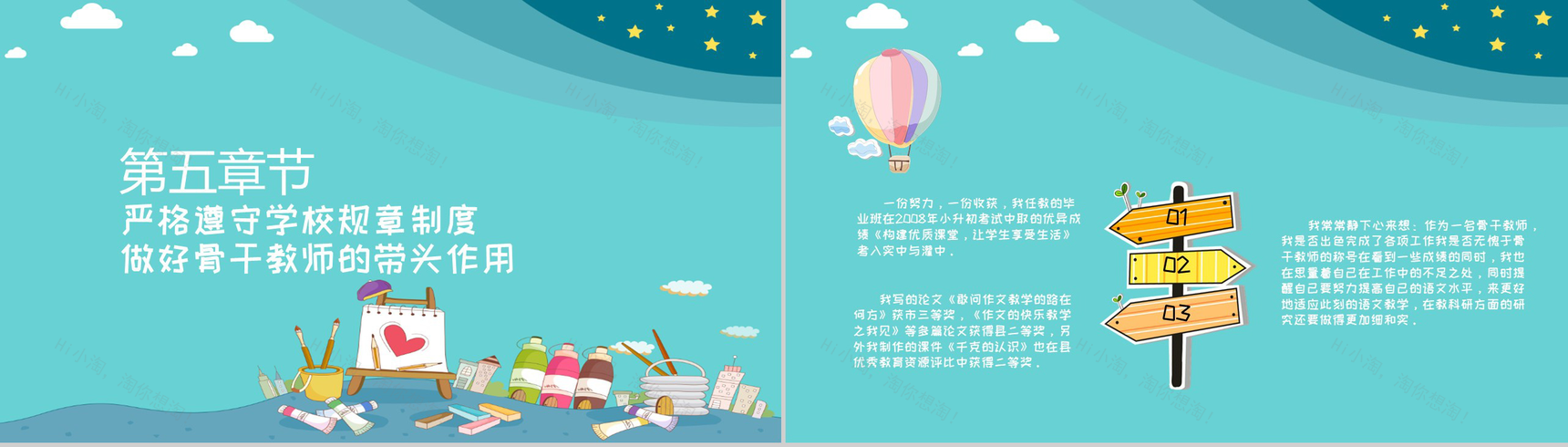 骨干教师培训工作总结通用PPT模板-9