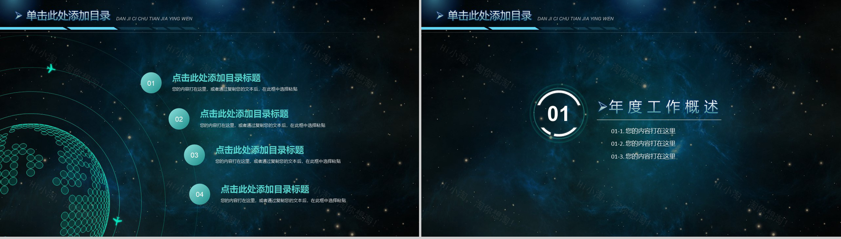 星空创新科技发展工作总结述职报告PPT模板-2