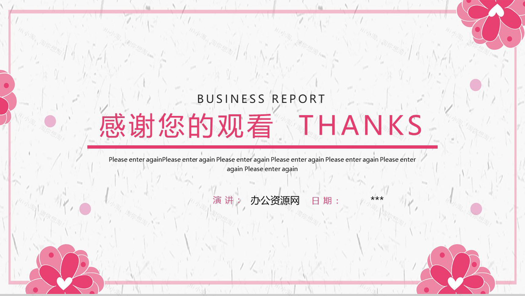 粉色清新文艺少女系列个人工作汇报PPT模板-9