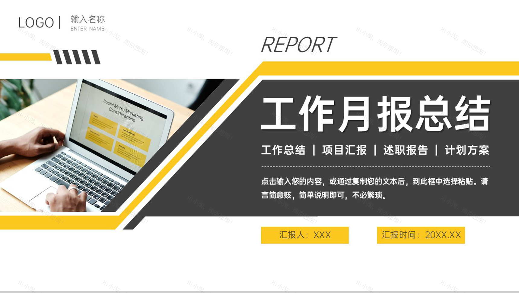 商务撞色工作月报总结营销分析汇报PPT模板-1