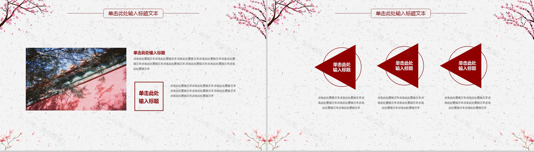 简约中国风浪漫桃花年终工作总结汇报PPT模板-6