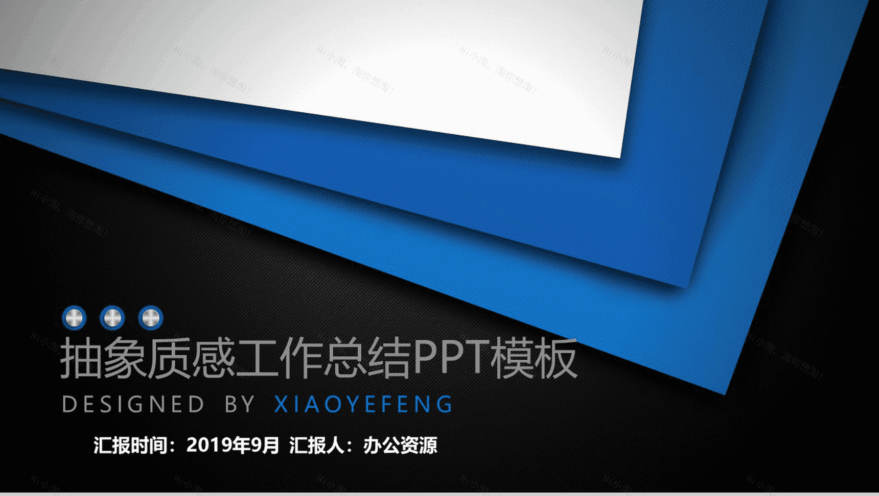 抽象质感工作总结PPT模板-1