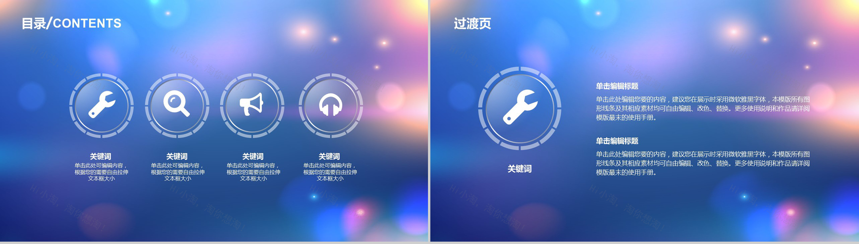 文艺朦胧清新商务工作汇报总结PPT模板-2